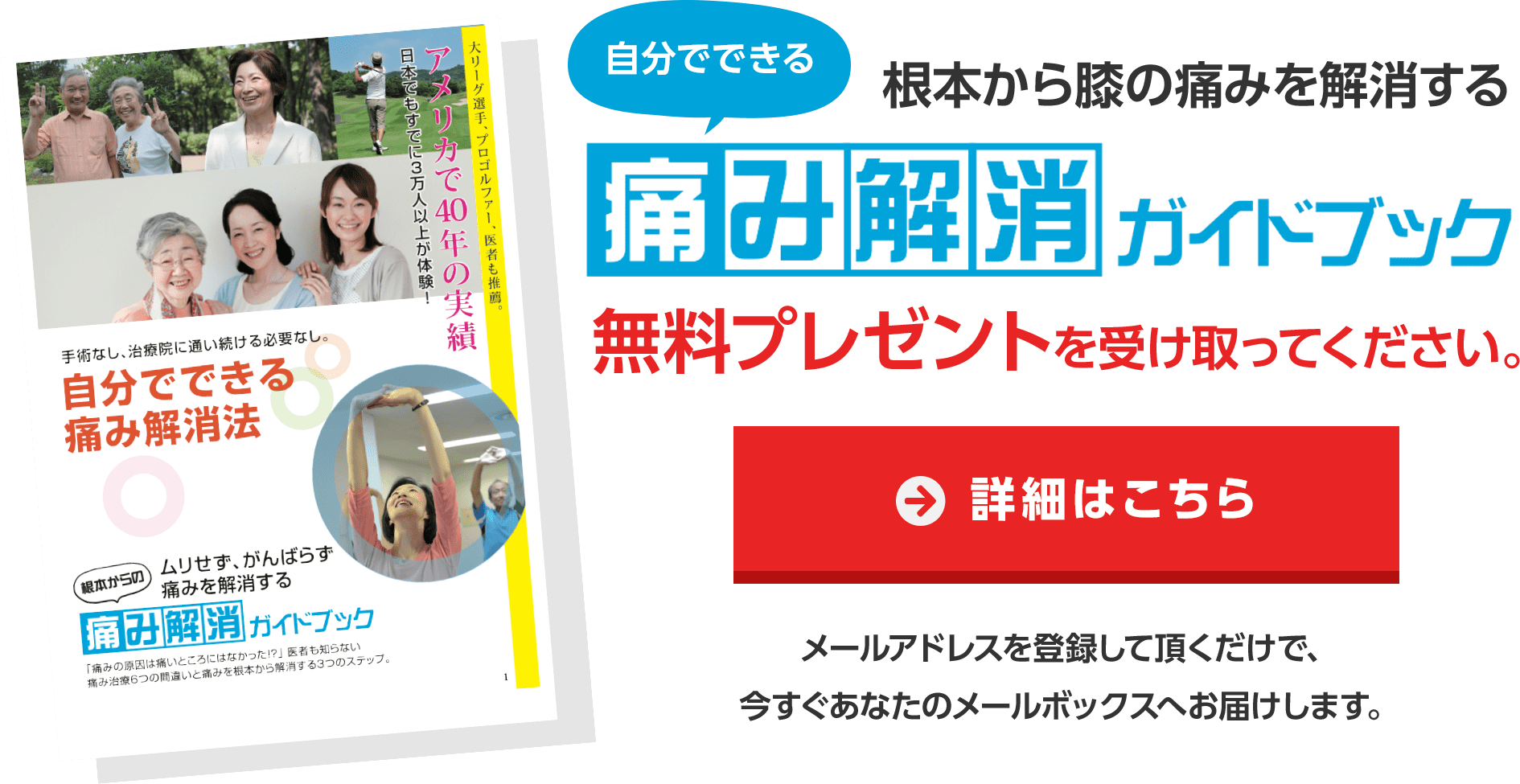 自分でできる根本から膝の痛みを解消する痛み解消ガイドブック無料プレゼントを受け取ってください