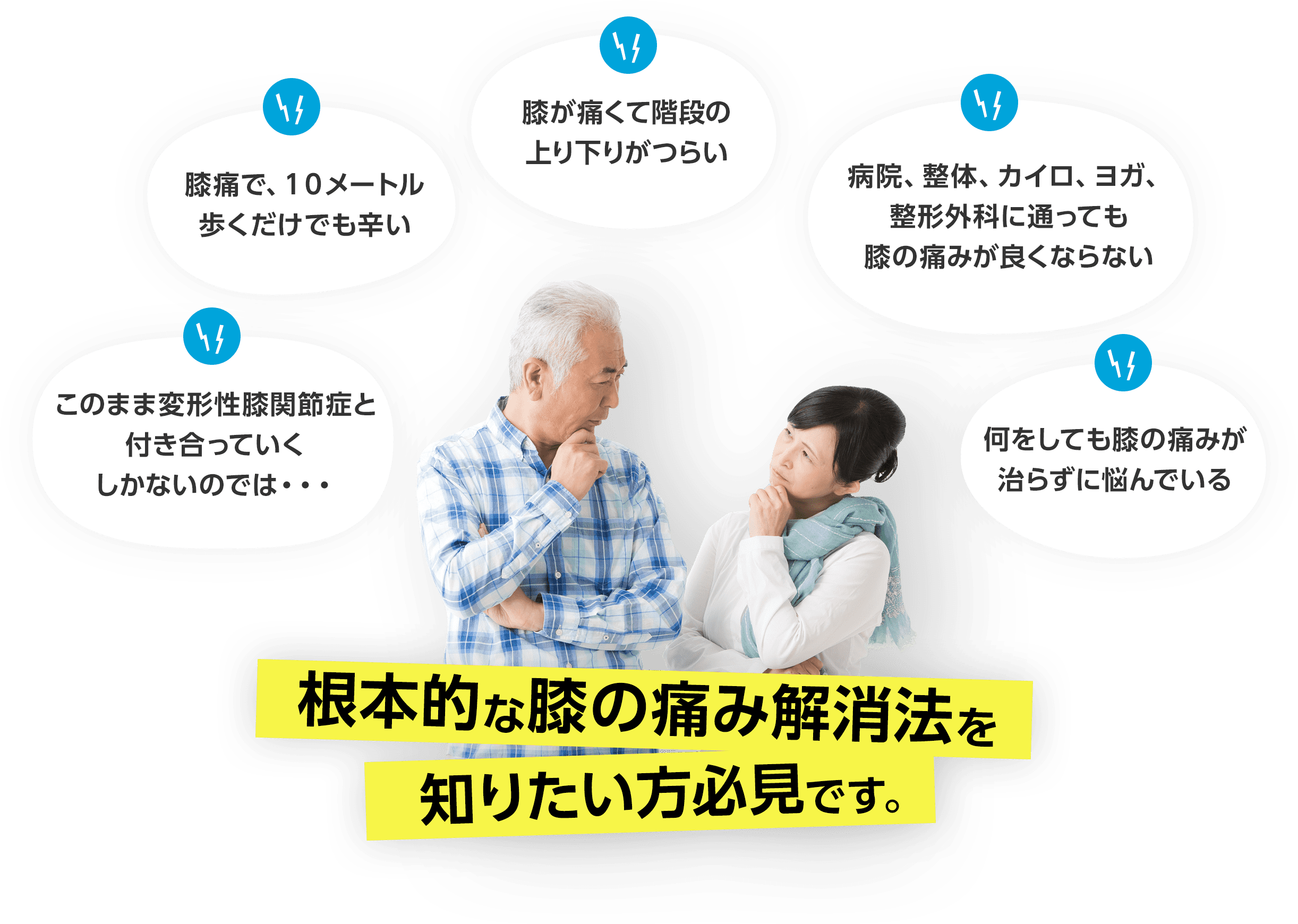 根本的な膝の痛み解消法を知りたい方必見です